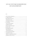 2025-2030中國汽車金融行業(yè)市場深度調(diào)研及發(fā)展趨勢與投資前景預(yù)測研究報告