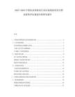 2025-2030中國農(nóng)業(yè)畜牧業(yè)行業(yè)市場現(xiàn)狀供需分析及投資評(píng)估規(guī)劃分析研究報(bào)告