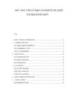 2025-2030中國汽車金融行業(yè)市場供需分析及投資評估規(guī)劃分析研究報告