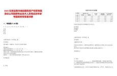 2025甘肅定西市城投國有資產(chǎn)經(jīng)營有限責任公司招聘專業(yè)技術人員筆試歷年參考題庫附帶答案詳解