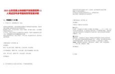 2025山東冠縣土地儲(chǔ)備開(kāi)發(fā)集團(tuán)招聘11人筆試歷年參考題庫(kù)附帶答案詳解