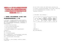 [西昌市]2025四川涼山州西昌市考錄考調工作領導小組辦公室調整考聘事業單位人員崗位筆試歷年參考題庫典型考點附帶答案詳解(3卷合一)