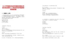 2025中節(jié)能鐵漢生態(tài)環(huán)境股份有限公司部分崗位招聘30人筆試歷年參考題庫附帶答案詳解