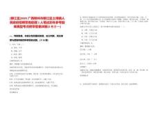 [柳江區(qū)]2025廣西柳州市柳江區(qū)土博鎮(zhèn)人民政府招聘警務(wù)助理1人筆試歷年參考題庫典型考點(diǎn)附帶答案詳解(3卷合一)