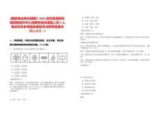 [國家事業(yè)單位招聘】2025自然資源部東海預(yù)報減災(zāi)中心招聘勞務(wù)派遣制人員3人筆試歷年參考題庫典型考點附帶答案詳解(3卷合一)
