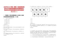[長沙市]2025中國（湖南）自由貿(mào)易試驗(yàn)區(qū)長沙片區(qū)雨花管理委員會招聘筆試公筆試歷年參考題庫典型考點(diǎn)附帶答案詳解(3卷合一)