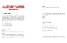 2025“才聚齊魯成就未來(lái)”山東省國(guó)控設(shè)計(jì)集團(tuán)有限公司招聘3人筆試歷年參考題庫(kù)附帶答案詳解