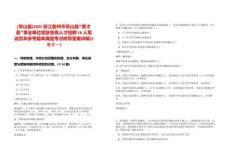 [常山縣]2025浙江衢州市常山縣“英才薈”事業(yè)單位緊缺急需人才招聘18人筆試歷年參考題庫典型考點附帶答案詳解(3卷合一)