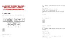 2025浙江海寧“英才聚潮城”事業(yè)單位和國有企業(yè)引進(jìn)高層次人才擬聘對象（一）筆試歷年參考題庫附帶答案詳解
