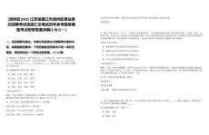 [潤州區(qū)]2025江蘇省鎮(zhèn)江市潤州區(qū)事業(yè)單位招聘考試信息匯總筆試歷年參考題庫典型考點附帶答案詳解(3卷合一)