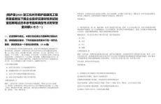 [桐廬縣]2025浙江杭州市桐廬縣建筑工程質量監(jiān)督站下屬企業(yè)縣求實建材檢測試驗室招聘筆試歷年參考題庫典型考點附帶答案詳解(3卷合一)