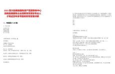 2025四川劍閣縣國有資產(chǎn)管理事務(wù)中心劍閣縣屬國有企業(yè)招聘急需緊缺專業(yè)人才筆試歷年參考題庫附帶答案詳解