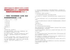 [德陽市]2025四川德陽市什邡市人社局考核招聘專業(yè)技術人才2人筆試歷年參考題庫典型考點附帶答案詳解(3卷合一)