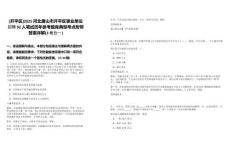 [開平區(qū)]2025河北唐山市開平區(qū)事業(yè)單位招聘92人筆試歷年參考題庫典型考點附帶答案詳解(3卷合一)