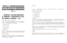 [忻州市]2025山西忻州職業(yè)技術(shù)學院山西省忻州市原平農(nóng)業(yè)學校市中醫(yī)醫(yī)院等招聘6筆試歷年參考題庫典型考點附帶答案詳解(3卷合一)