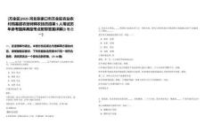 [萬全區(qū)]2025河北張家口市萬全區(qū)農(nóng)業(yè)農(nóng)村局基層農(nóng)技特聘農(nóng)技員招募5人筆試歷年參考題庫典型考點附帶答案詳解(3卷合一)