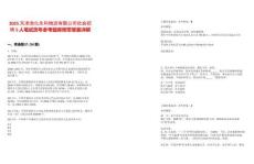 2025天津渤化永利物流有限公司社會招聘5人筆試歷年參考題庫附帶答案詳解