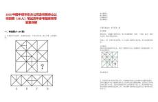 2025中國中煤華東分公司及所屬舟山公司招聘（38人）筆試歷年參考題庫附帶答案詳解
