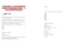 浙江國企招聘2025浙江舟山群島新區(qū)浙東國有資產(chǎn)投資發(fā)展有限公司招聘1人筆試歷年參考題庫附帶答案詳解