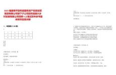 2025福建南平政和縣國有資產(chǎn)投資運營集團(tuán)有限公司旗下子公司政和縣振興鄉(xiāng)村發(fā)展有限公司招聘4人筆試歷年參考題庫附帶答案詳解