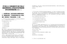 [平川區(qū)]2025甘肅白銀市平川區(qū)仁壽山公墓臨時聘用勞務人員筆試歷年參考題庫典型考點附帶答案詳解(3卷合一)