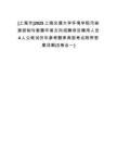 [上海市]2025上海交通大學(xué)環(huán)境學(xué)院污染源控制與智慧環(huán)保方向招聘項(xiàng)目聘用人員4人公筆試歷年參考題庫(kù)典型考點(diǎn)附帶答案詳解(3卷合一)