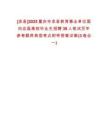 [忠縣]2025重慶市忠縣教育事業(yè)單位面向應(yīng)屆高校畢業(yè)生招聘39人筆試歷年參考題庫典型考點附帶答案詳解(3卷合一)