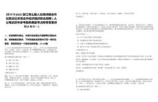 [衢州市]2025浙江常山縣人社局供銷合作社聯(lián)合社農(nóng)民合作經(jīng)濟組織聯(lián)合招聘1人公筆試歷年參考題庫典型考點附帶答案詳解(3卷合一)