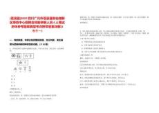 [蒼溪縣]2025四川廣元市蒼溪縣梨仙湖新區(qū)事務(wù)中心招聘合同制講解人員4人筆試歷年參考題庫典型考點附帶答案詳解(3卷合一)