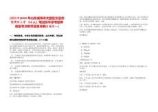 [煙臺市]2025年山東威海市文登區(qū)引進優(yōu)秀青年人才（54人）筆試歷年參考題庫典型考點附帶答案詳解(3卷合一)