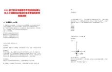 2025浙江杭州市建德市青筑建設(shè)有限公司人才招聘綜合筆試歷年參考題庫附帶答案詳解