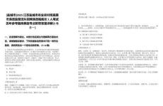 [鹽城市]2025江蘇鹽城市農(nóng)業(yè)農(nóng)村局直屬市漁政監(jiān)督支隊招聘漁政船船長1人筆試歷年參考題庫典型考點附帶答案詳解(3卷合一)