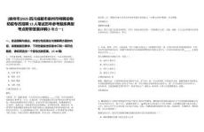 [崇州市]2025四川成都市崇州市特聘動物防疫專員招聘13人筆試歷年參考題庫典型考點附帶答案詳解(3卷合一)