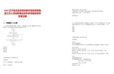 2025遼寧省沈撫改革創(chuàng)新示范區(qū)招商集團(tuán)工作人員招聘筆試歷年參考題庫附帶答案詳解