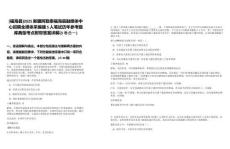 [福海縣]2025新疆阿勒泰福?？h融媒體中心招聘全媒體采編播5人筆試歷年參考題庫(kù)典型考點(diǎn)附帶答案詳解(3卷合一)