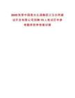 2025秋季中國南水北調(diào)集團(tuán)江漢水網(wǎng)建設(shè)開發(fā)有限公司招聘15人筆試歷年參考題庫附帶答案詳解