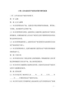 二零二五年度知識產權保全擔保書撰寫指南