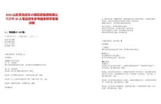 2025山東青島動(dòng)車小鎮(zhèn)投資集團(tuán)有限公司招聘34人筆試歷年參考題庫(kù)附帶答案詳解