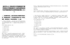 [武漢市]2025湖北武漢大學(xué)遙感信息工程學(xué)院蔣永華課題組軟件工程師招聘筆試歷年參考題庫(kù)典型考點(diǎn)附帶答案詳解(3卷合一)