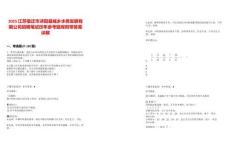 2025江蘇宿遷市沭陽縣城鄉(xiāng)水務發(fā)展有限公司招聘筆試歷年參考題庫附帶答案詳解