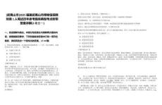 [武夷山市]2025福建武夷山市博物館招聘財務1人筆試歷年參考題庫典型考點附帶答案詳解(3卷合一)