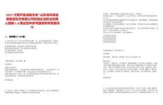 2025“才聚齊魯成就未來(lái)”山東省環(huán)保發(fā)展集團(tuán)生態(tài)有限公司權(quán)屬企業(yè)職業(yè)經(jīng)理人招聘3人筆試歷年參考題庫(kù)附帶答案詳解