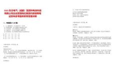 2025東方電氣（成都）氫燃料電池科技有限公司企業(yè)管理崗位集團(tuán)內(nèi)部招聘筆試歷年參考題庫(kù)附帶答案詳解