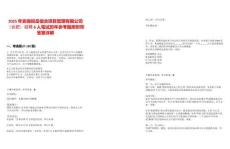 2025年安徽皖岳信合項(xiàng)目管理有限公司（合肥）招聘6人筆試歷年參考題庫(kù)附帶答案詳解