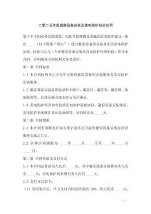 二零二五年度避雷設(shè)備安裝及雷電防護(hù)培訓(xùn)合同