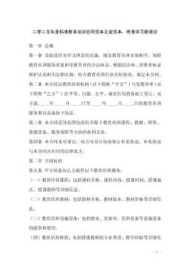二零二五年度標(biāo)準(zhǔn)教育培訓(xùn)合同范本正規(guī)范本，終身學(xué)習(xí)新理念