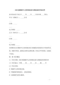 2025版數(shù)據(jù)中心變形縫安裝與智能監(jiān)控系統(tǒng)合同