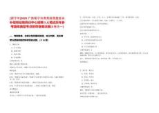 [南寧市]2025廣西南寧市青秀區(qū)房屋征收補(bǔ)償和征地拆遷中心招聘3人筆試歷年參考題庫典型考點(diǎn)附帶答案詳解(3卷合一)