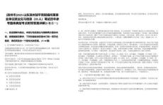 [濱州市]2025山東濱州鄒平青陽鎮(zhèn)所屬事業(yè)單位就業(yè)見習信息（20人）筆試歷年參考題庫典型考點附帶答案詳解(3卷合一)