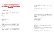 2025安徽宣城市宣州區(qū)國投環(huán)境科技有限公司招聘人員1人筆試歷年參考題庫附帶答案詳解